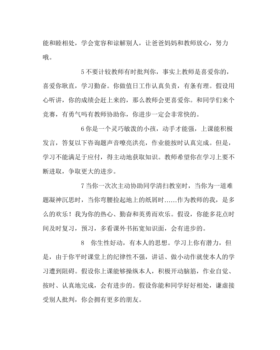 2023年教务处小学六年级小学生操行评语.docx_第2页