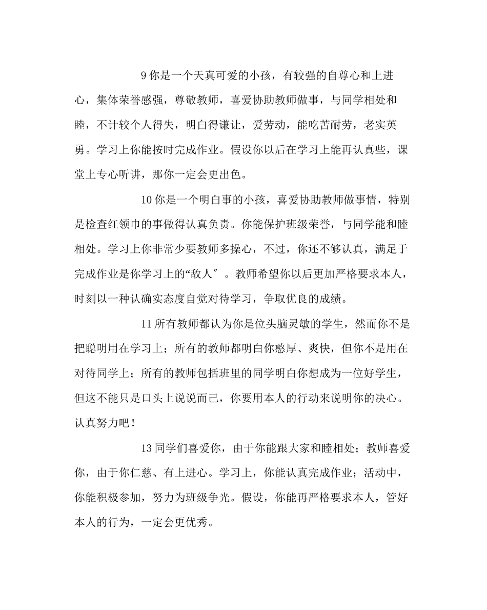 2023年教务处小学六年级小学生操行评语.docx_第3页