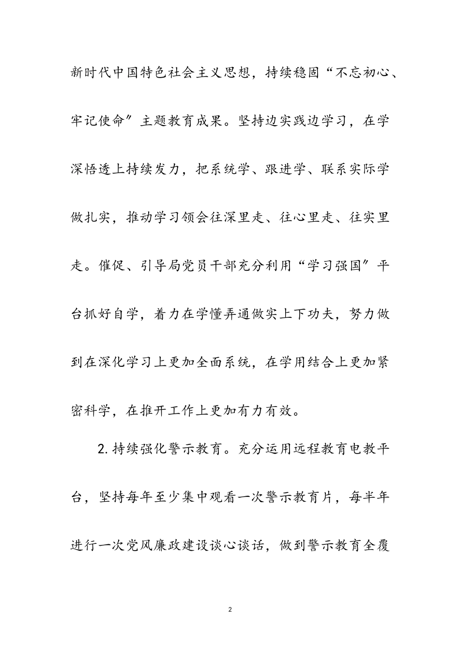 2023年人保局党风廉政建设和反腐败工作计划范文.doc_第2页