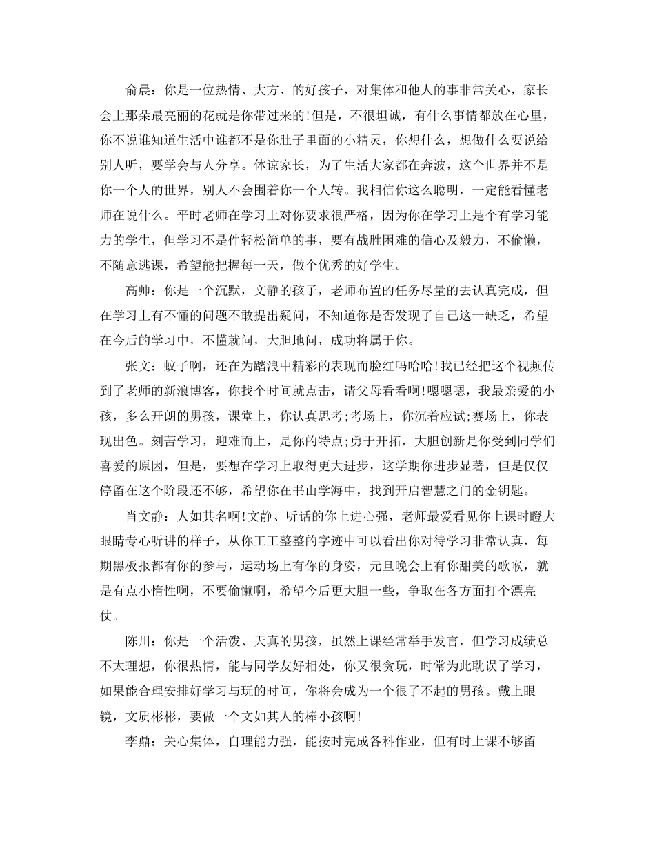 2023年小学生二年级评语大全.docx_第2页