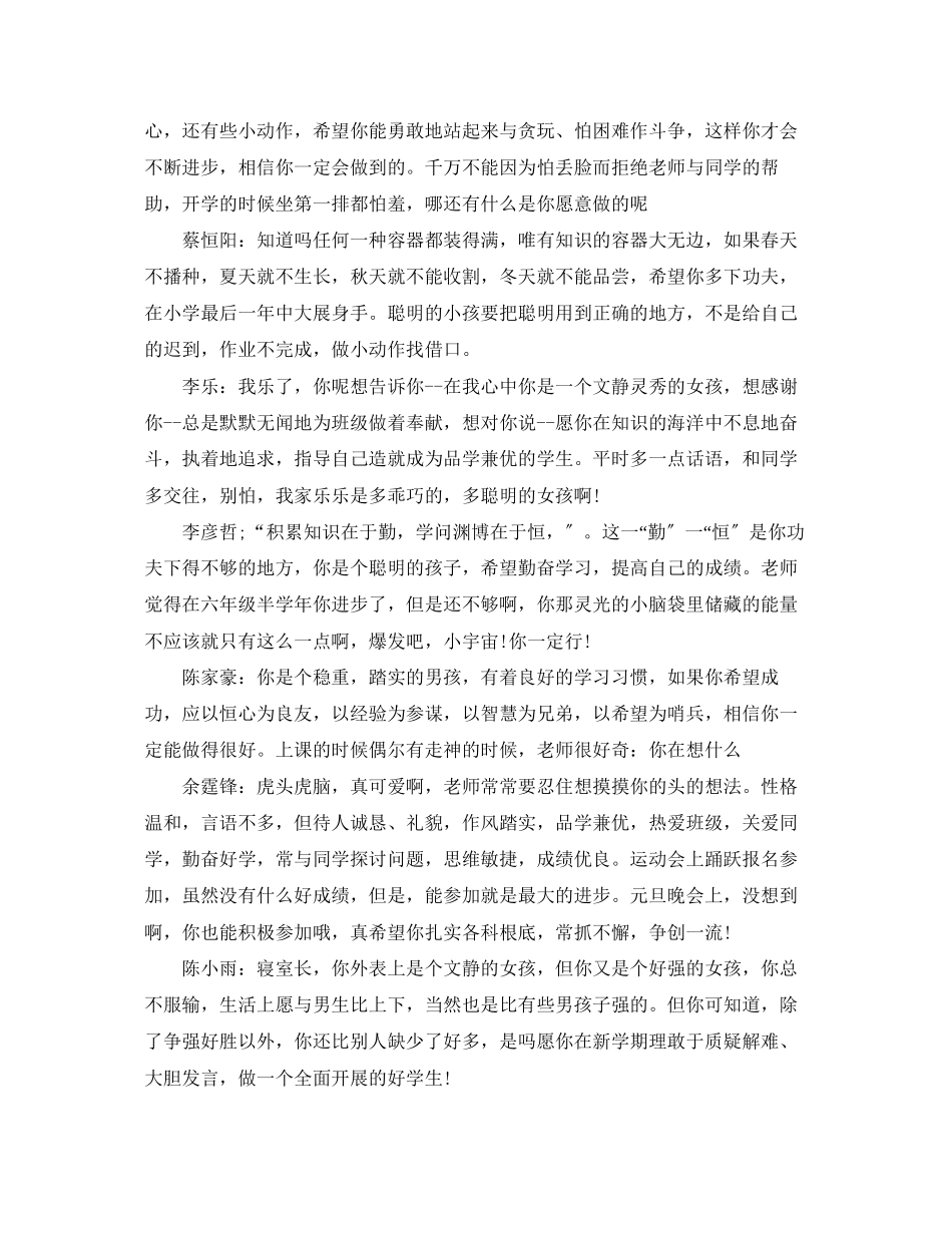 2023年小学生二年级评语大全.docx_第3页