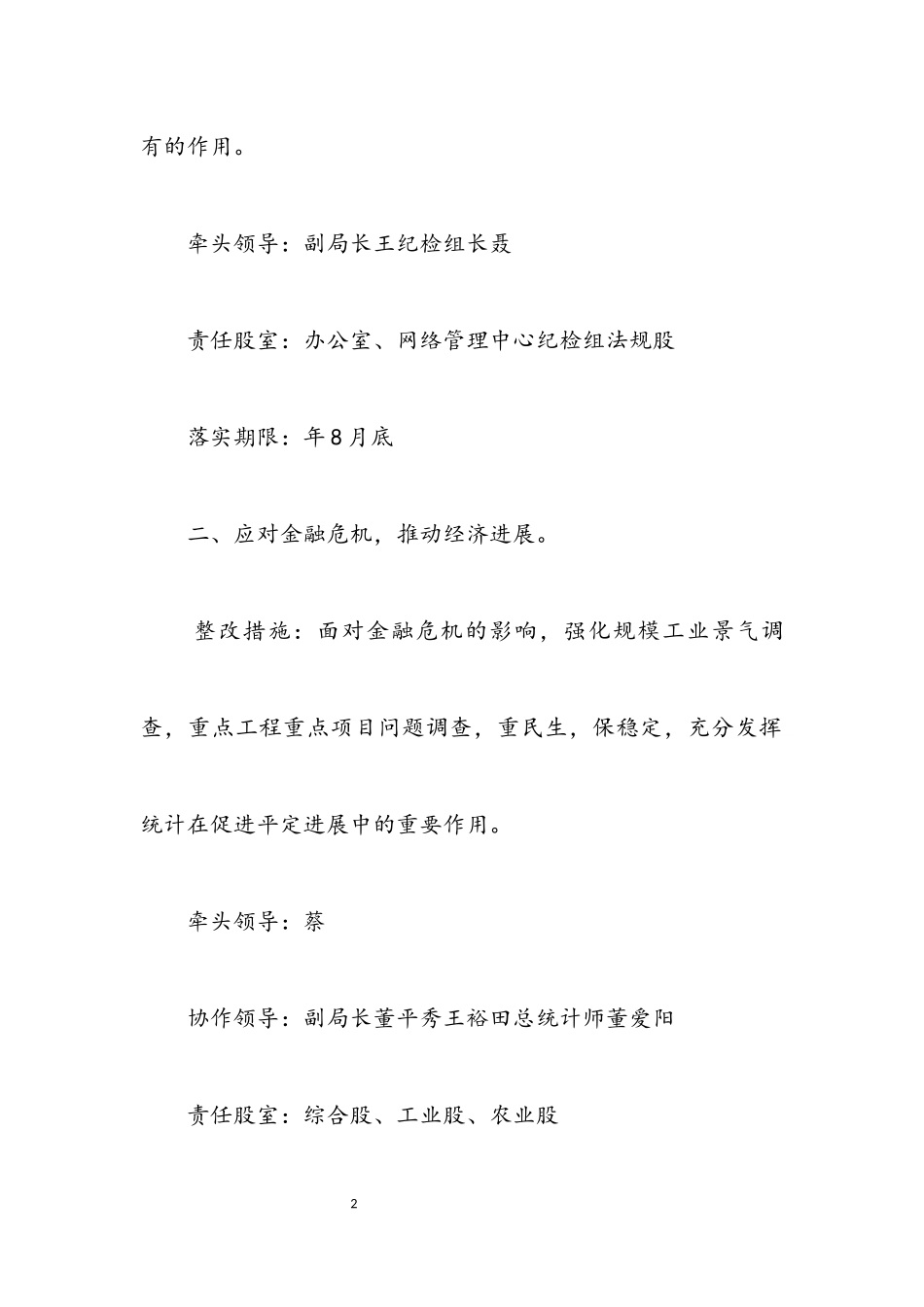 2023年县统计局学习科学发展观公开承诺书.docx_第2页