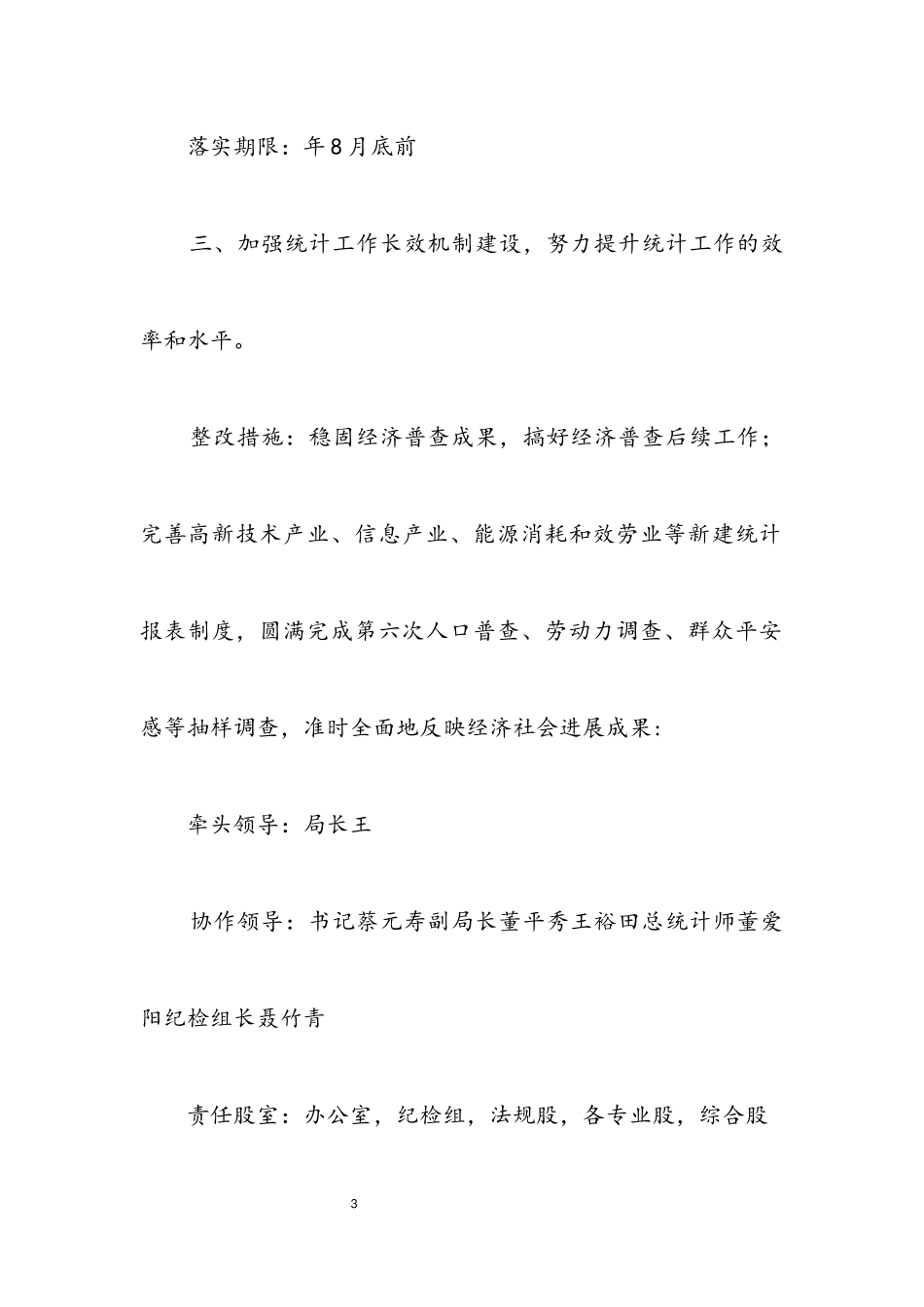 2023年县统计局学习科学发展观公开承诺书.docx_第3页