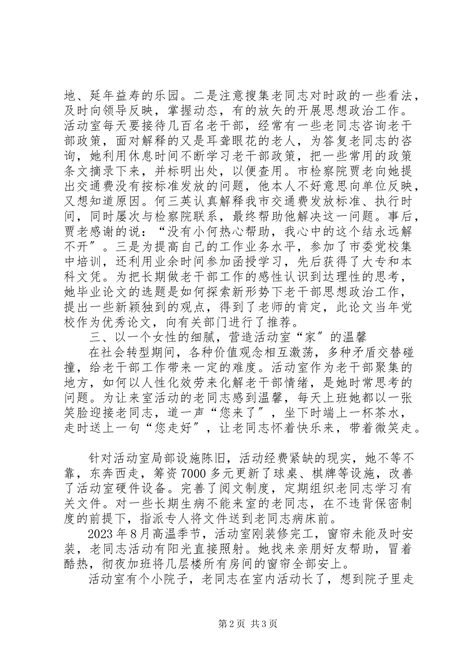 2023年老干部局副主任个人先进事迹材料.docx_第2页