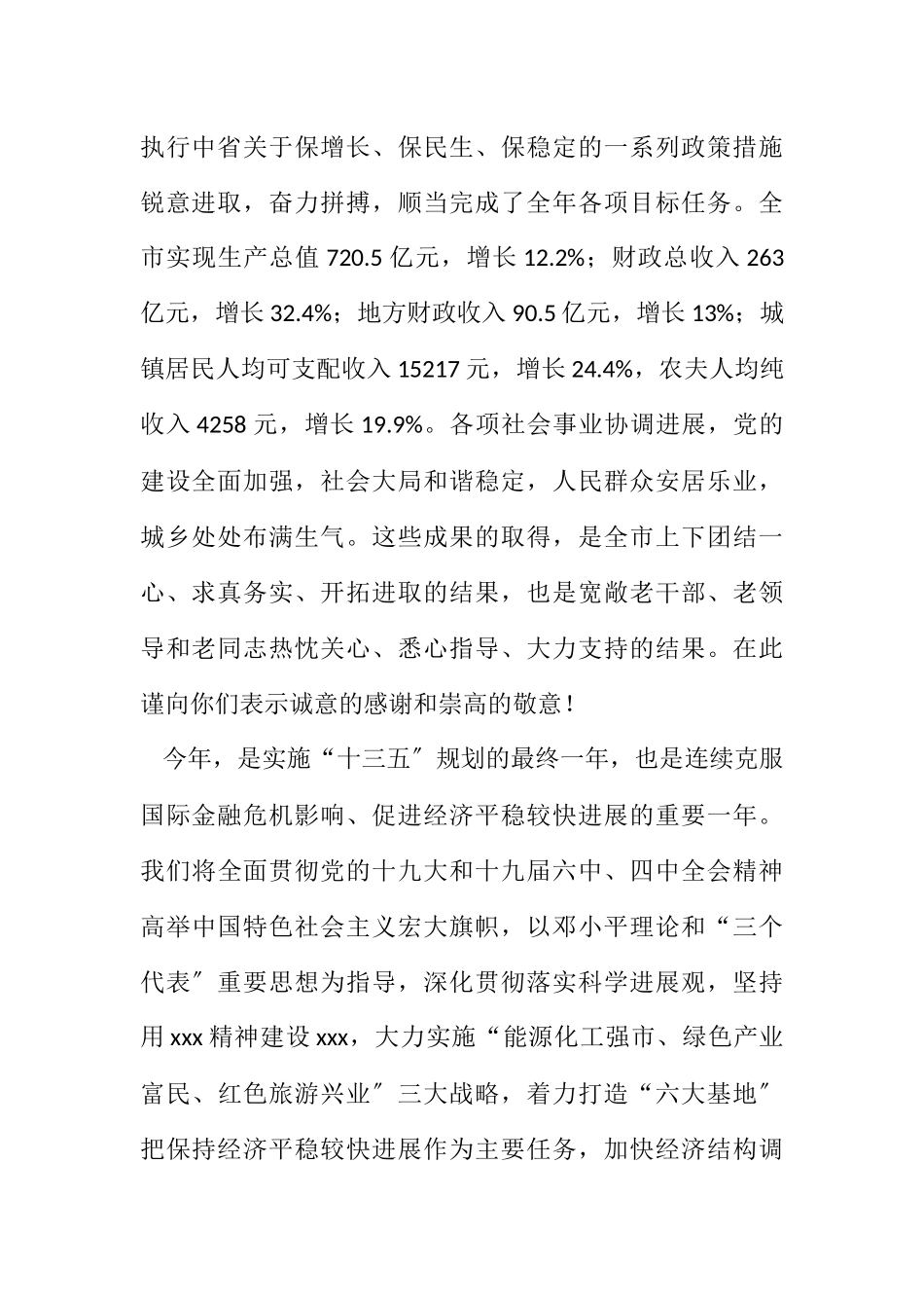 2023年人民政府致退休老干部慰问信.docx_第2页