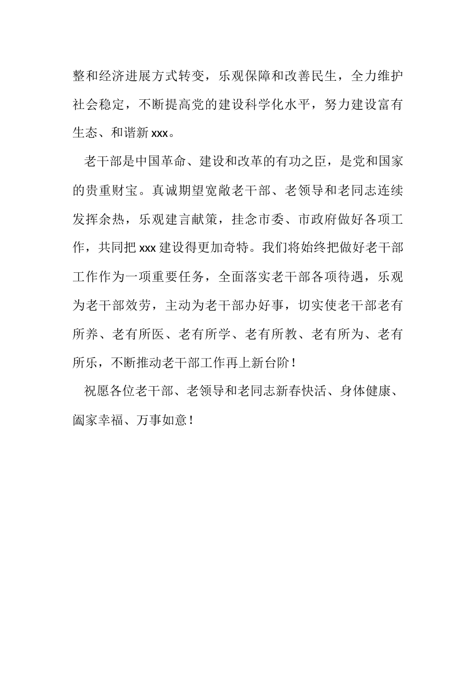 2023年人民政府致退休老干部慰问信.docx_第3页