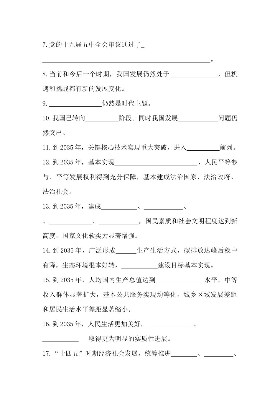 五中全会精神学习测试题.docx_第2页