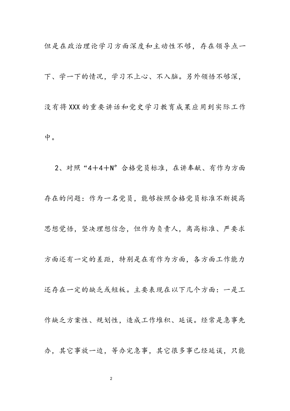2023年组织生活会党员对照检查材料.docx_第2页