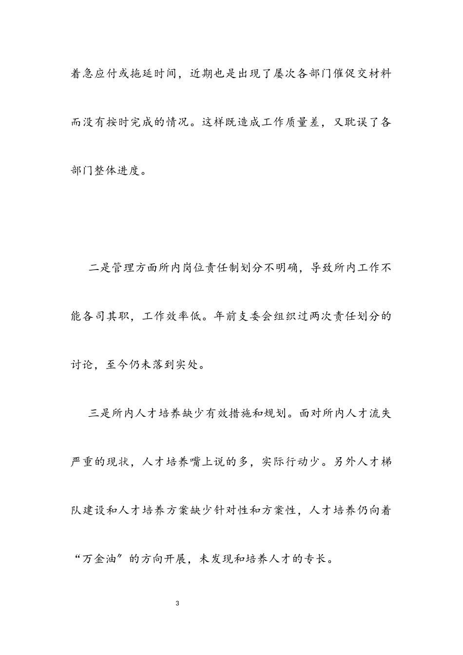 2023年组织生活会党员对照检查材料.docx_第3页