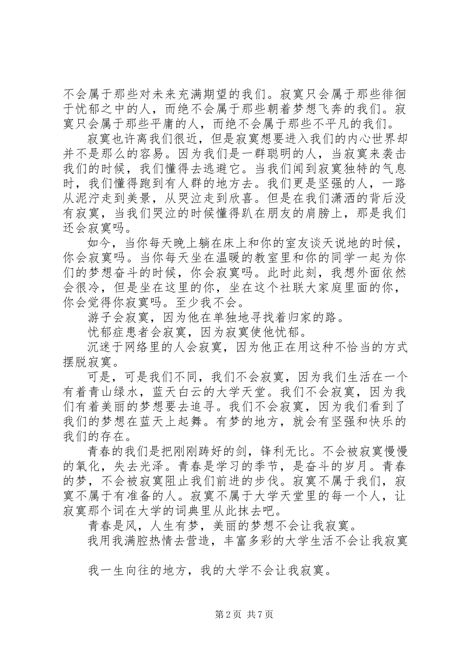 2023年感悟生活的演讲稿.docx_第2页