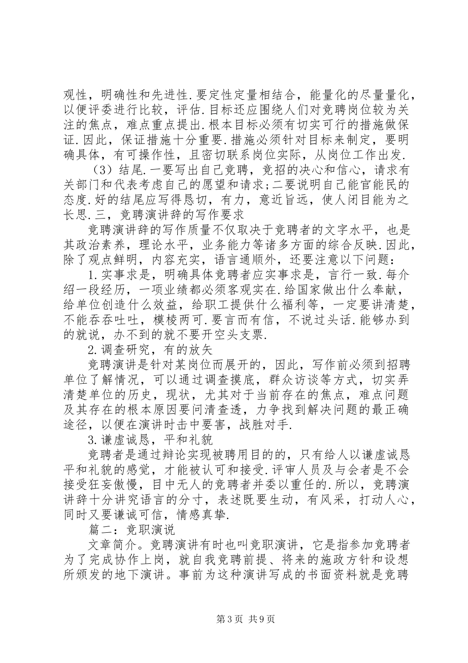 2023年竞职演讲稿的写法.docx_第3页