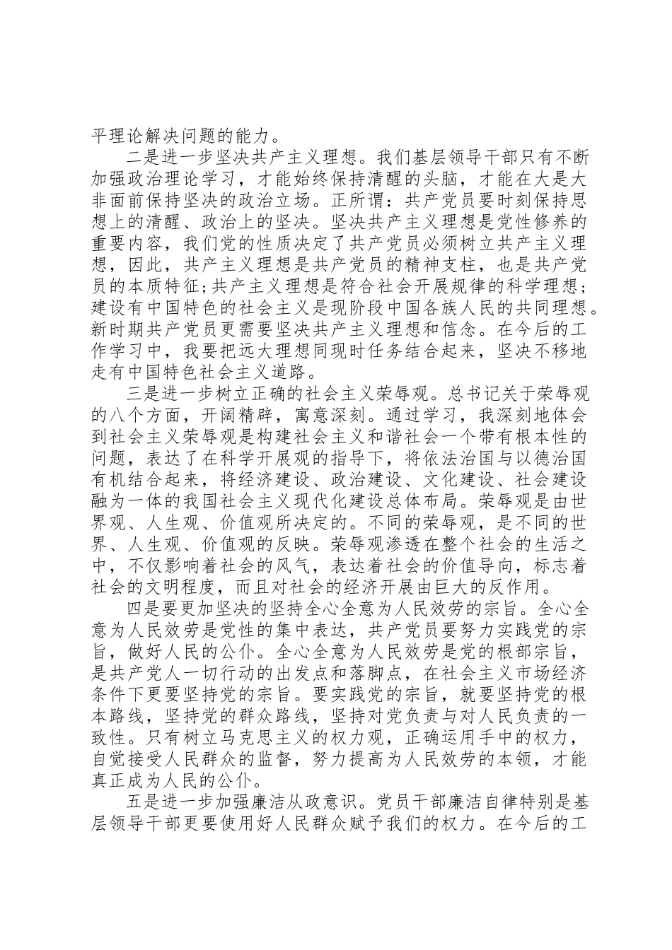 2023年党校培训自我鉴定书2.docx_第2页