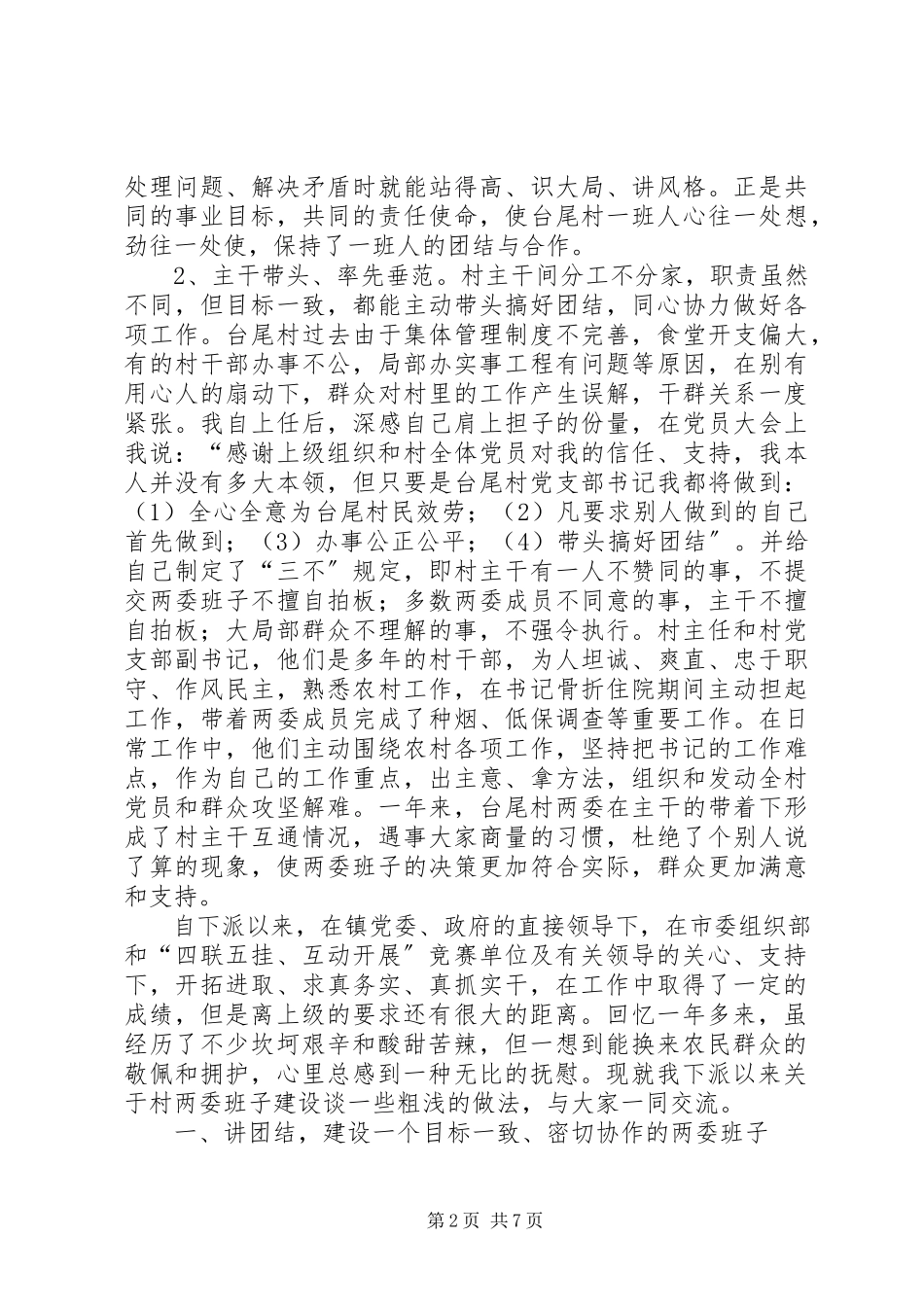 2023年下派干部工作汇报材料.docx_第2页
