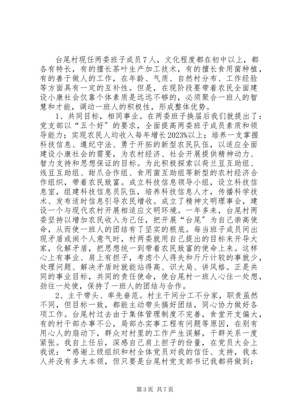 2023年下派干部工作汇报材料.docx_第3页
