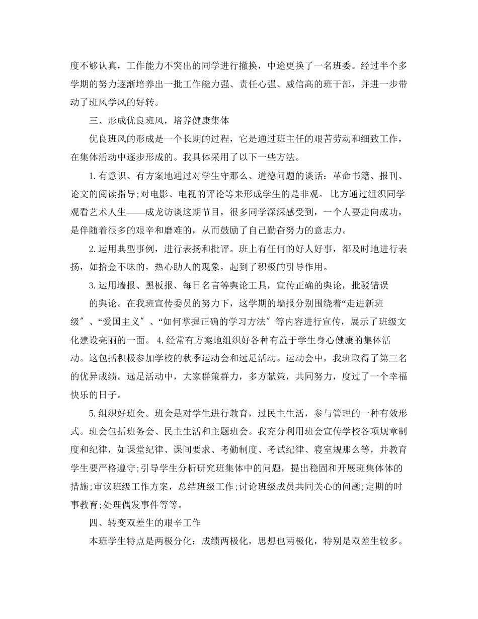 2023年第一学期高一新班主任工作计划.docx_第2页