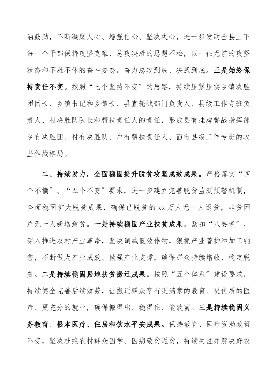 2023年脱贫攻坚表态发言2篇.docx_第2页