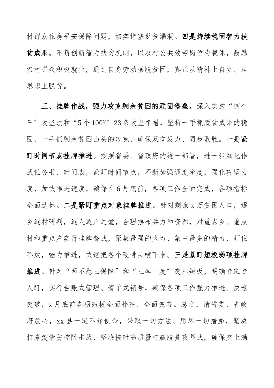 2023年脱贫攻坚表态发言2篇.docx_第3页