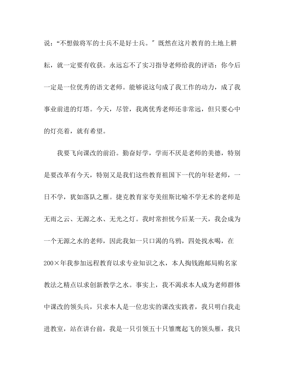 2023年教师师德轻的翅膀想飞翔.docx_第2页