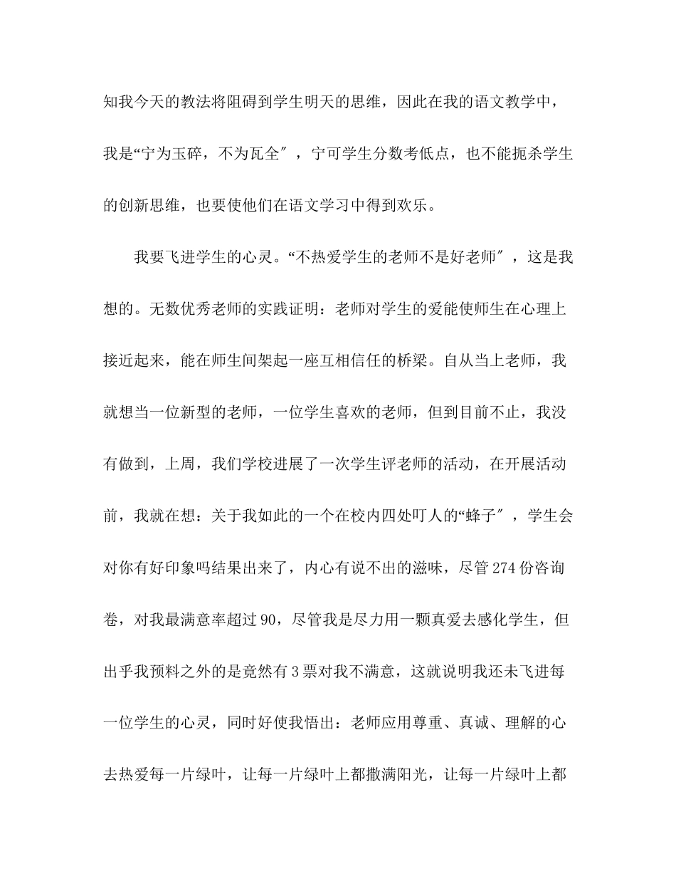 2023年教师师德轻的翅膀想飞翔.docx_第3页