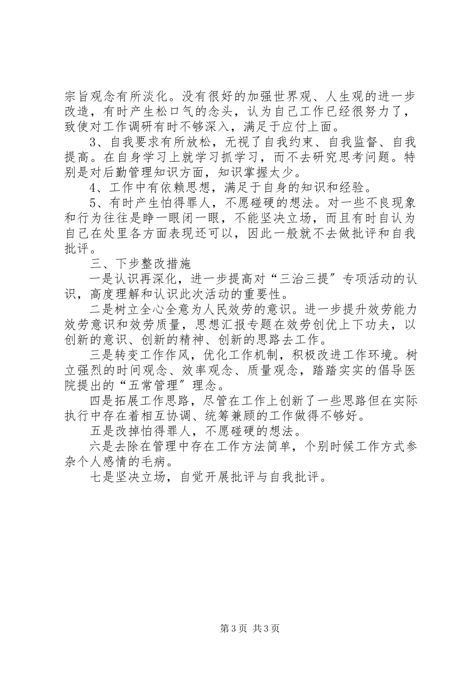 2023年某单位开展主题活动的查找剖析汇报.docx_第3页