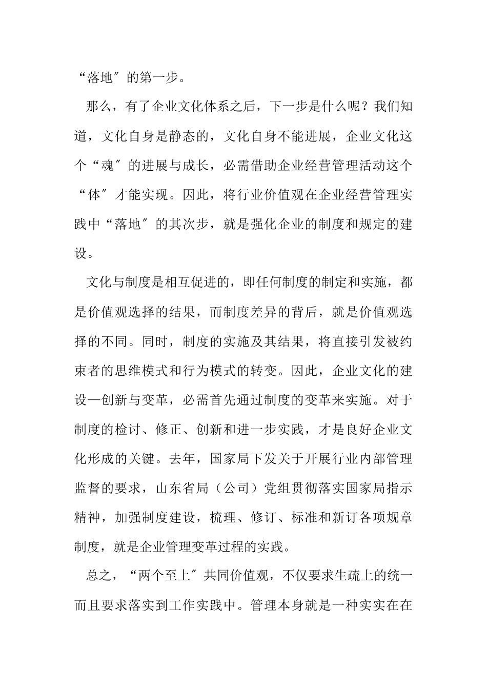 2023年烟草企业文化建设价值观.docx_第3页