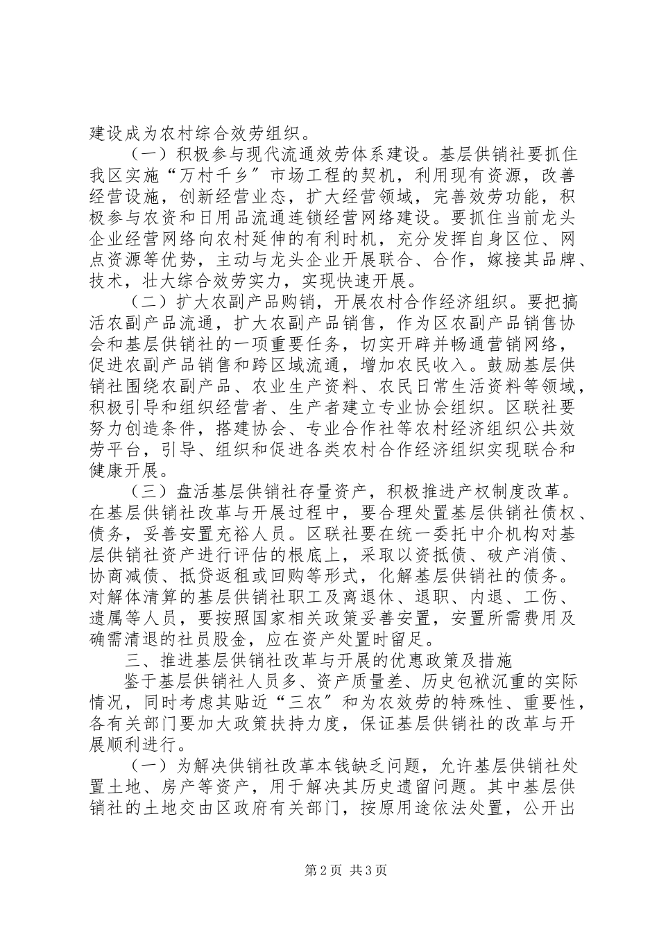 2023年供销社改革意见.docx_第2页