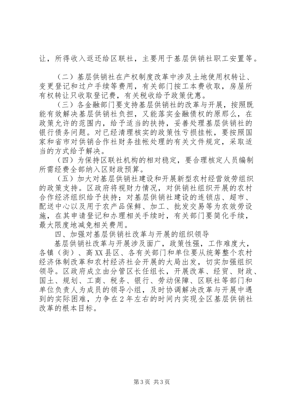 2023年供销社改革意见.docx_第3页