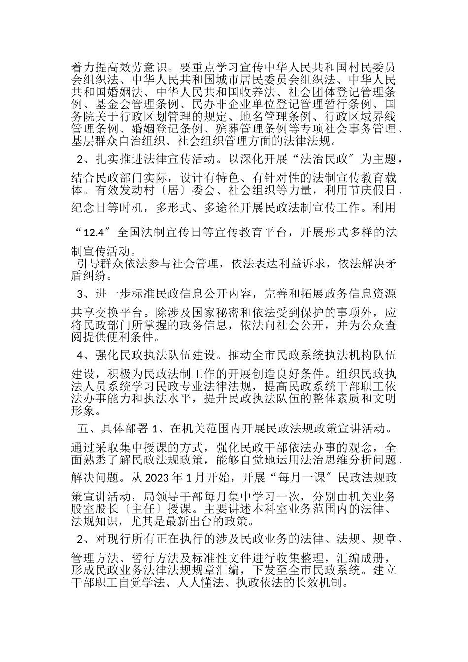 2023年XX县民政局法制宣传工作实施方案.doc_第2页