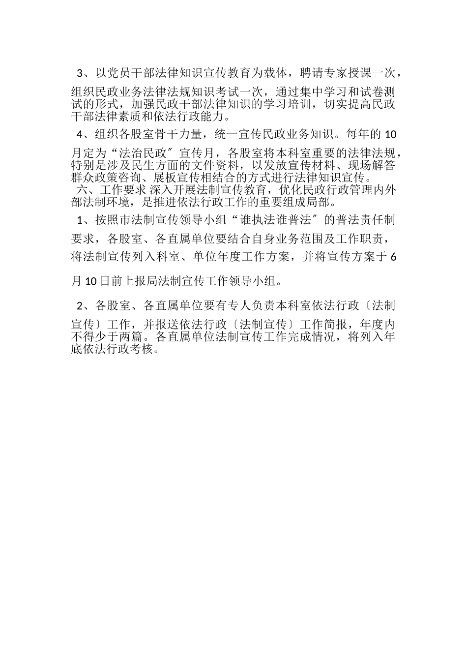 2023年XX县民政局法制宣传工作实施方案.doc_第3页