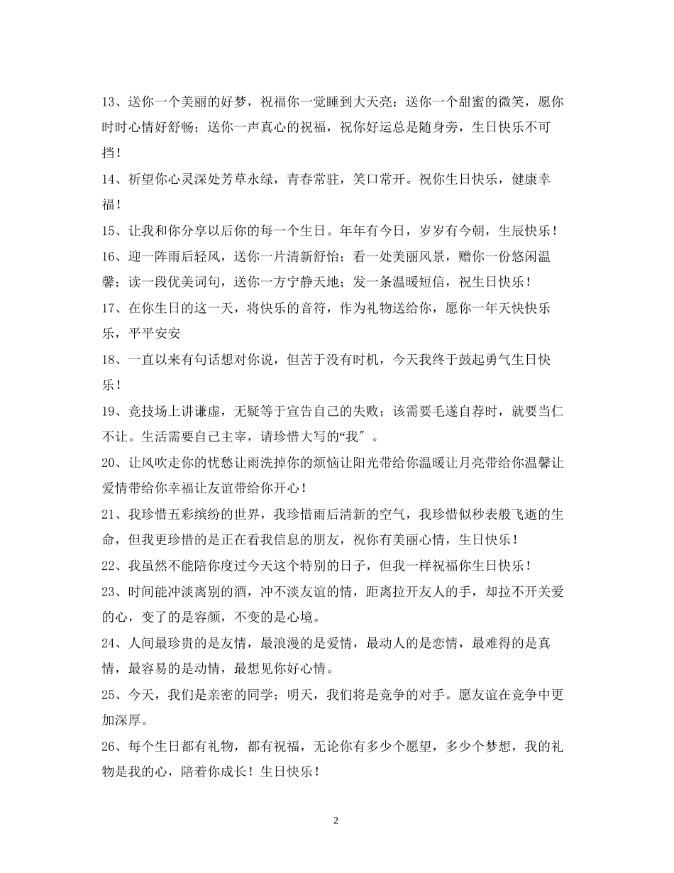 2023年祝福好友生日的话语.docx_第2页