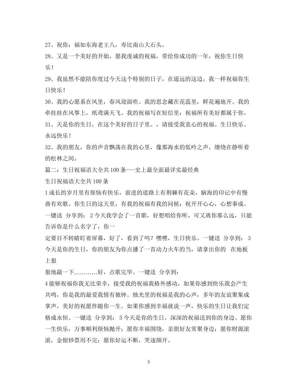 2023年祝福好友生日的话语.docx_第3页
