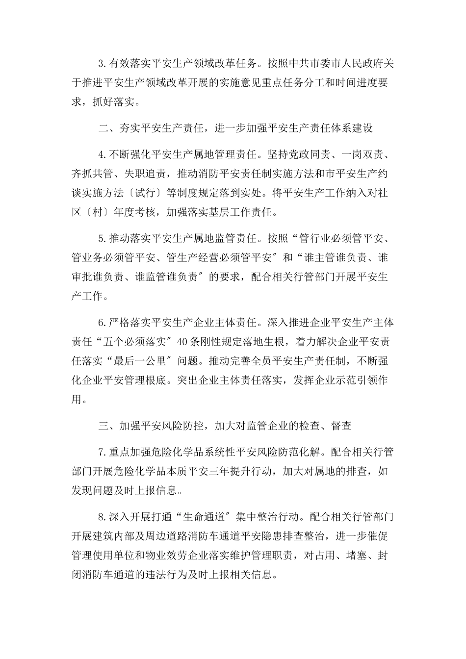 2023年街道安全生产工作计划.docx_第2页