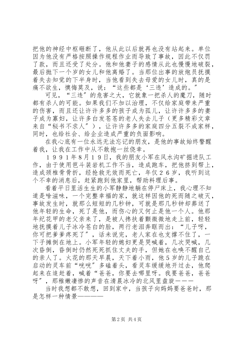 2023年煤矿安全宣讲稿平安是福.docx_第2页