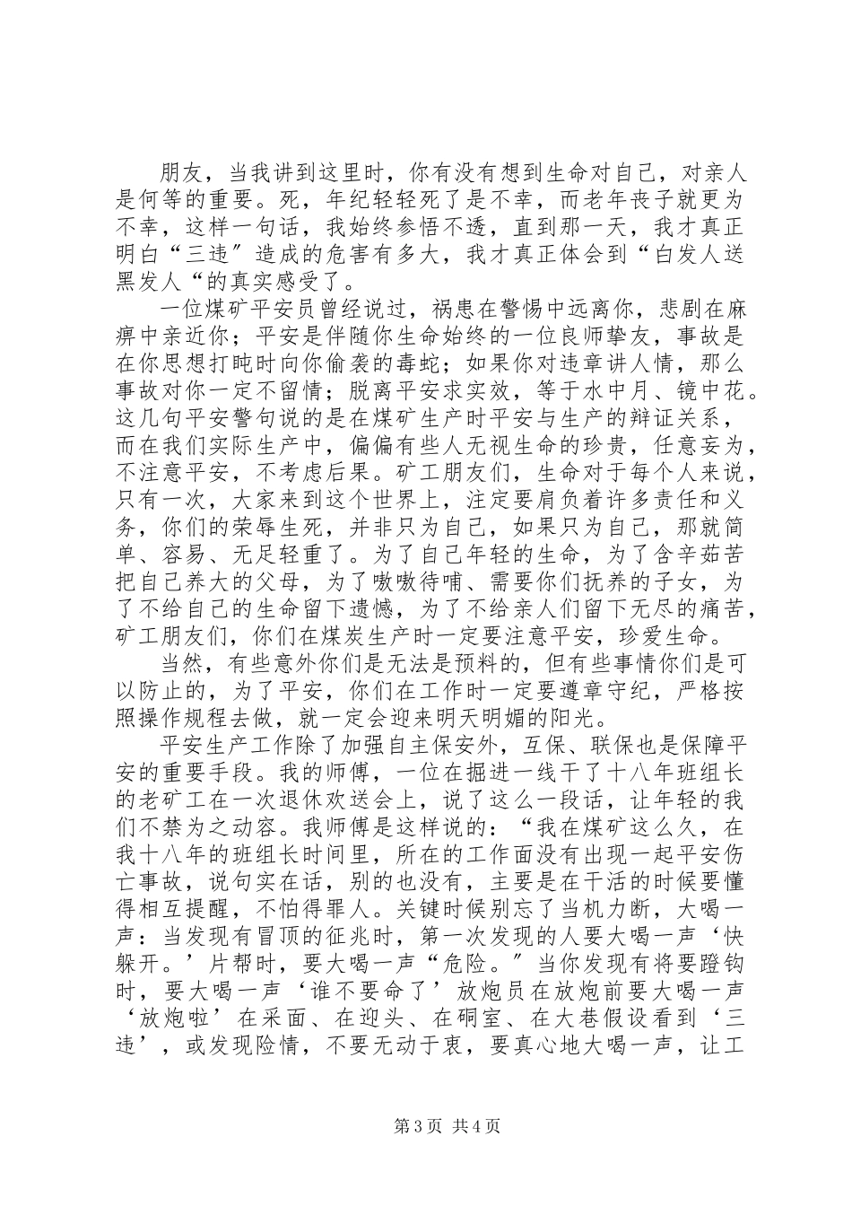 2023年煤矿安全宣讲稿平安是福.docx_第3页