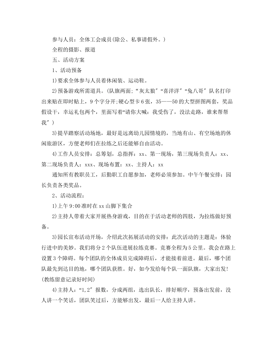 2023年教师户外活动方案.docx_第2页