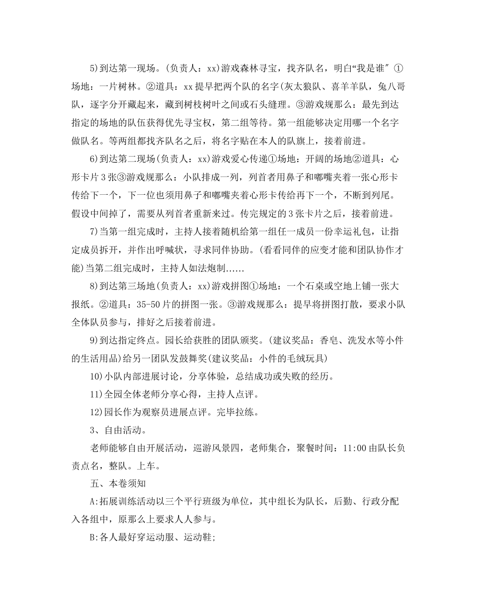 2023年教师户外活动方案.docx_第3页