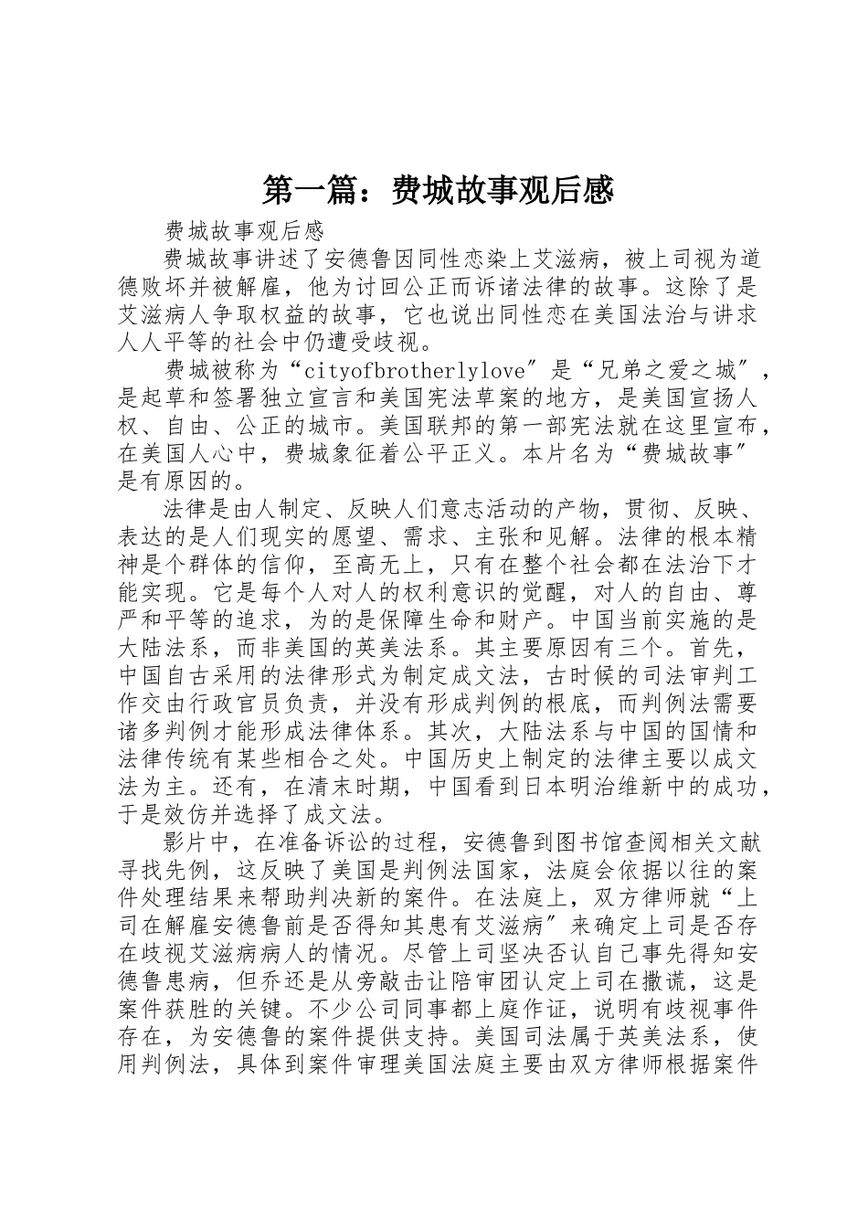 2023年xx《费城故事》观后感新编.docx_第1页