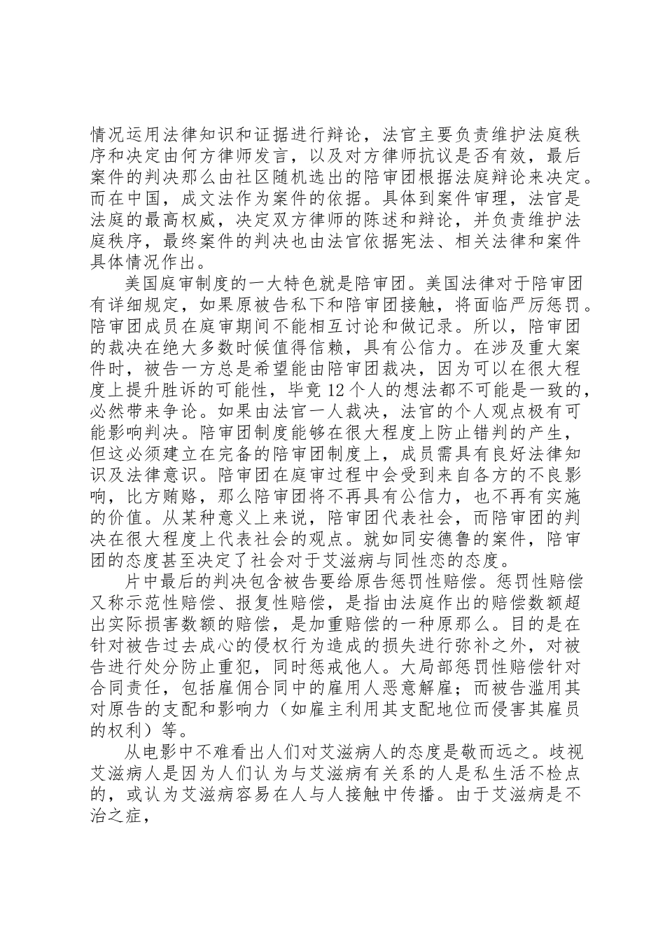 2023年xx《费城故事》观后感新编.docx_第2页