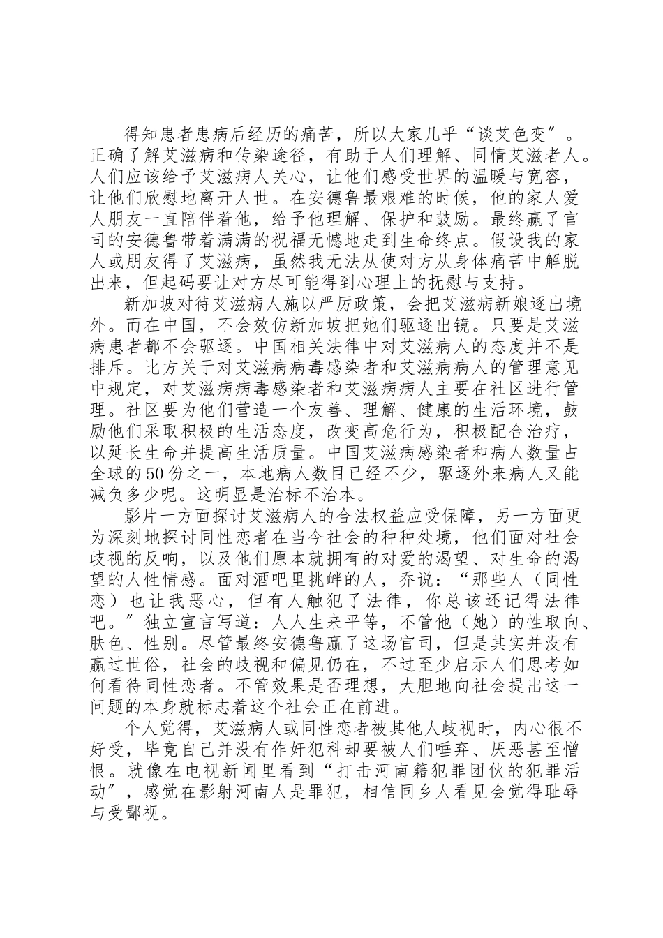 2023年xx《费城故事》观后感新编.docx_第3页