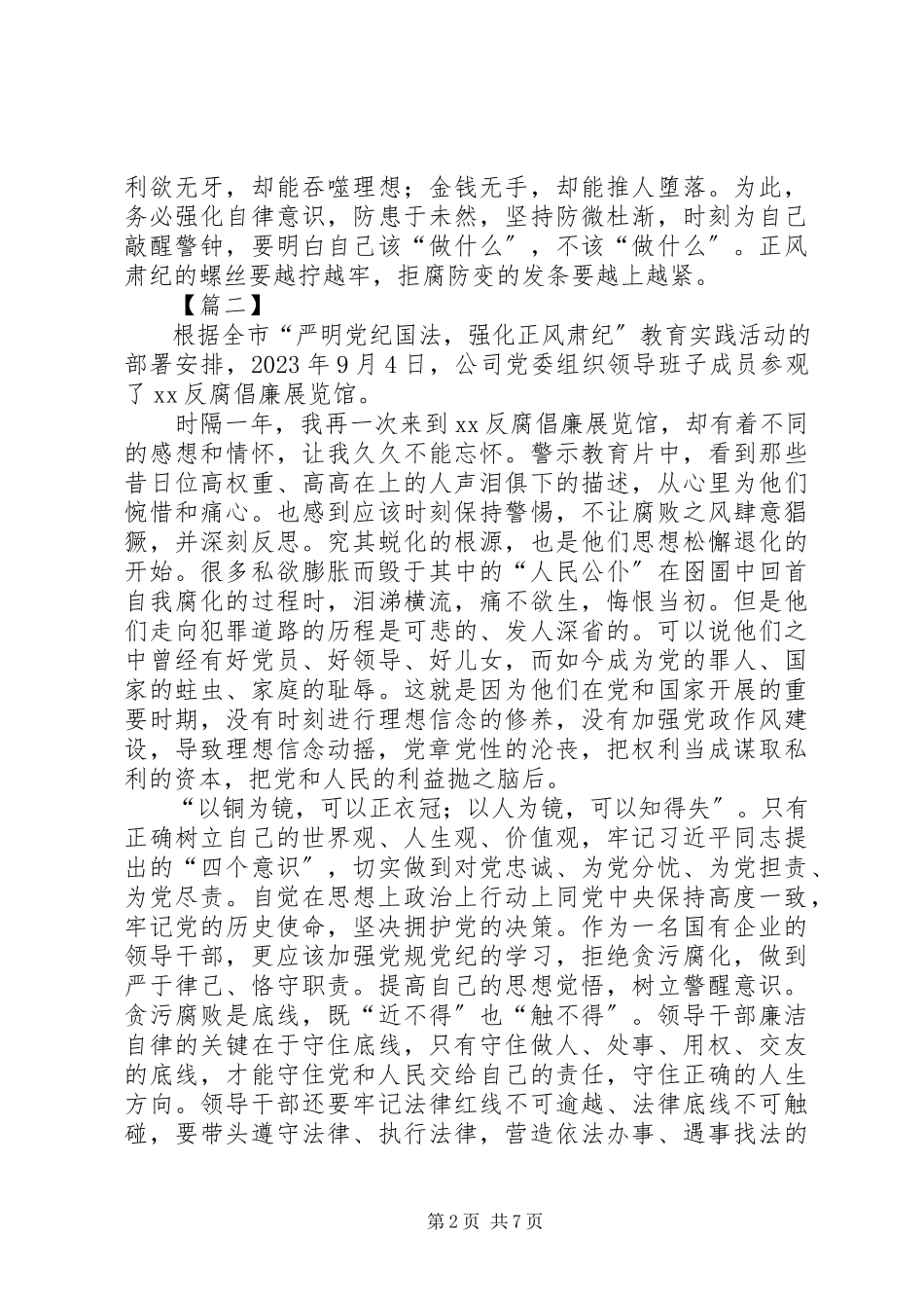 2023年参观反腐倡廉展览体会5篇新编.docx_第2页