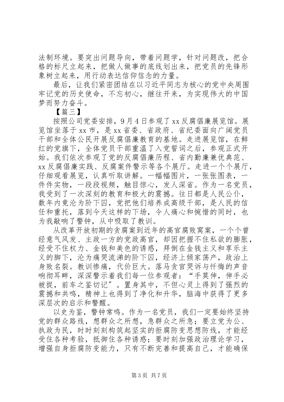 2023年参观反腐倡廉展览体会5篇新编.docx_第3页
