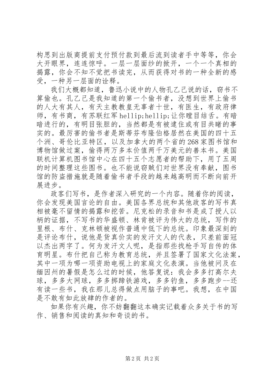 2023年《卡萨诺瓦是个书痴》读后感.docx_第2页