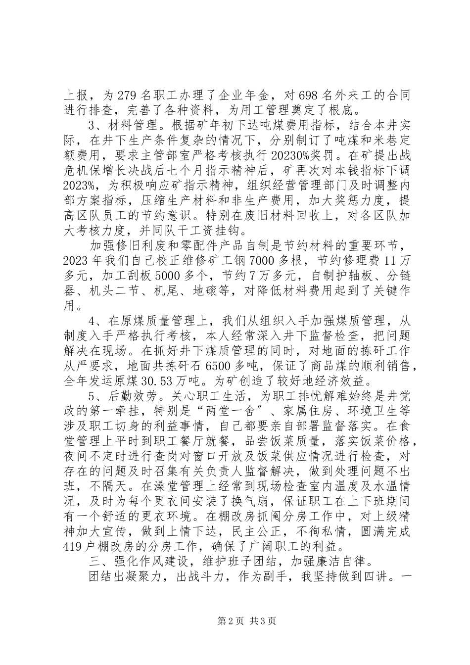 2023年煤矿井长度述职述廉工作汇报.docx_第2页