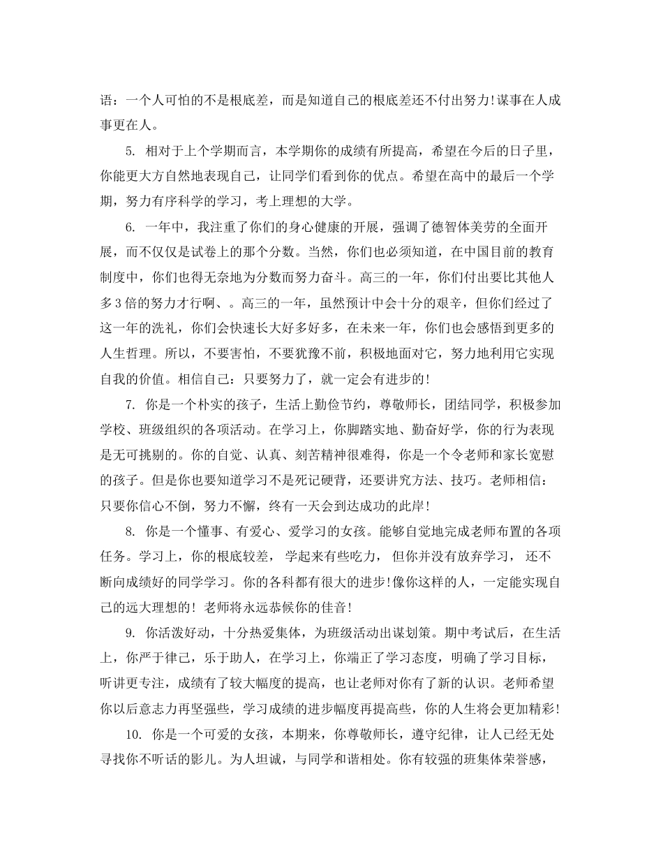 2023年高考毕业生班主任评语.docx_第2页