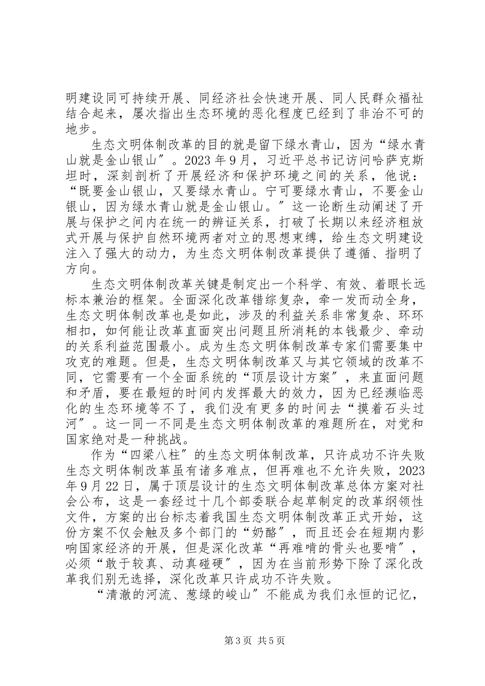 2023年《守住绿水青山》观后感.docx_第3页