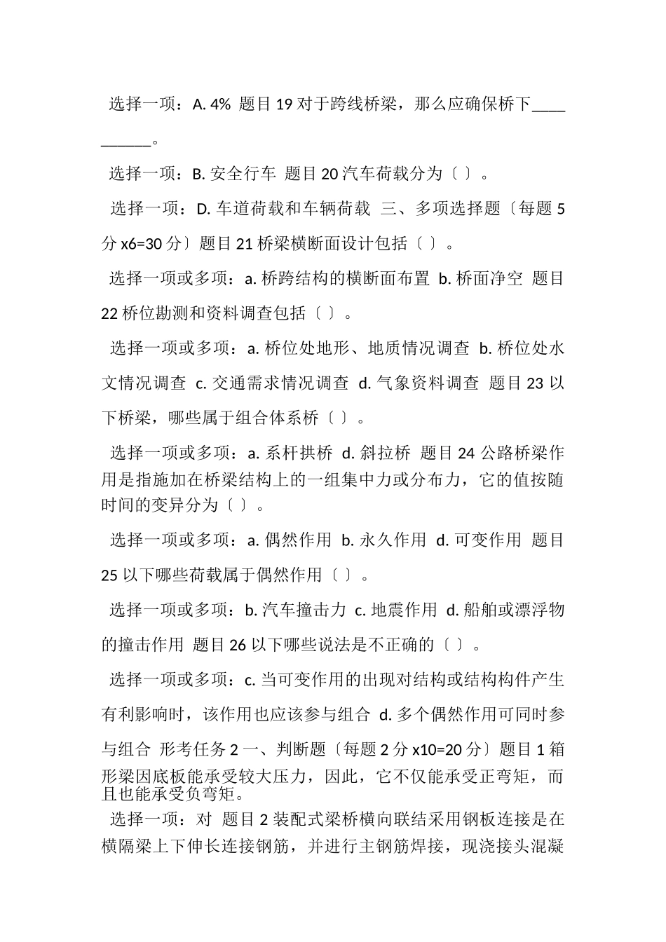 2023年精华版国家开放大学电大《桥梁工程技术》《病理学与病理生理学》网络课形考网考作业合集答案.doc_第3页