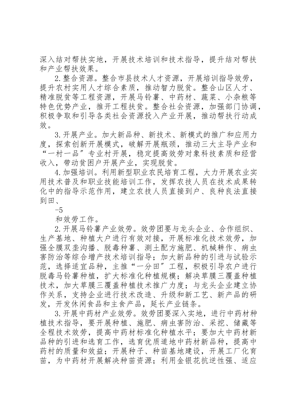 2023年定西百千万农业科技人才帮扶行动实施方案甘肃定西农业新编.docx_第2页