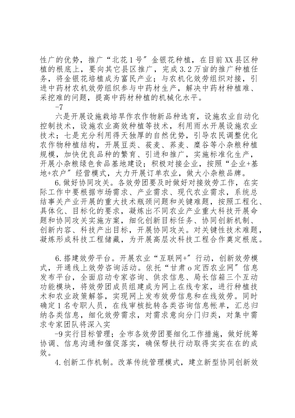 2023年定西百千万农业科技人才帮扶行动实施方案甘肃定西农业新编.docx_第3页