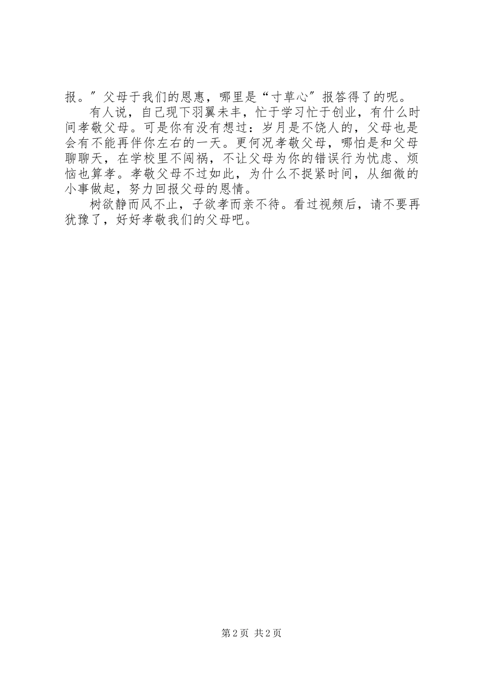 2023年观《翟鸿燊大师演讲》有感.docx_第2页