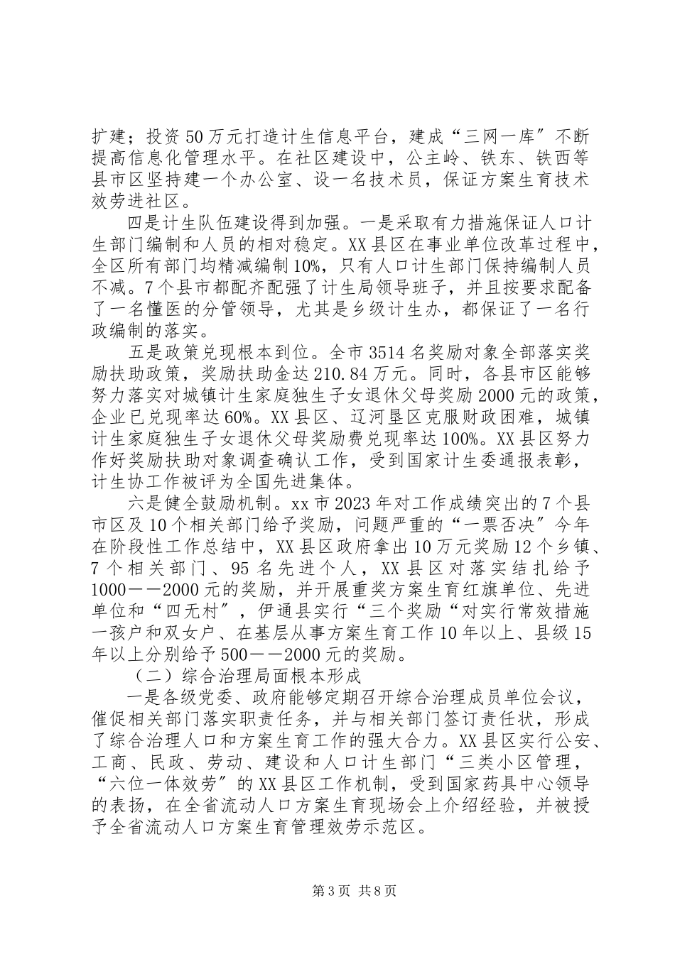 2023年计划生育党政线考核情况汇报考核准备情况汇报.docx_第3页